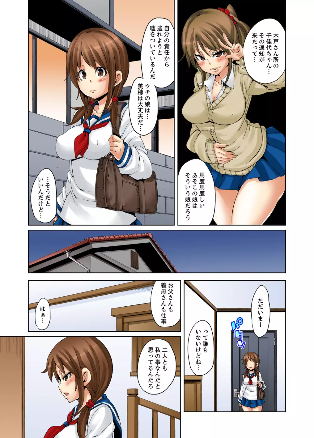 妊娠執行人~強辱汁にまみれた少女~ Page.4