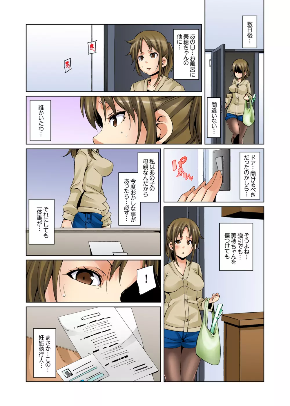 妊娠執行人~強辱汁にまみれた少女~ Page.47