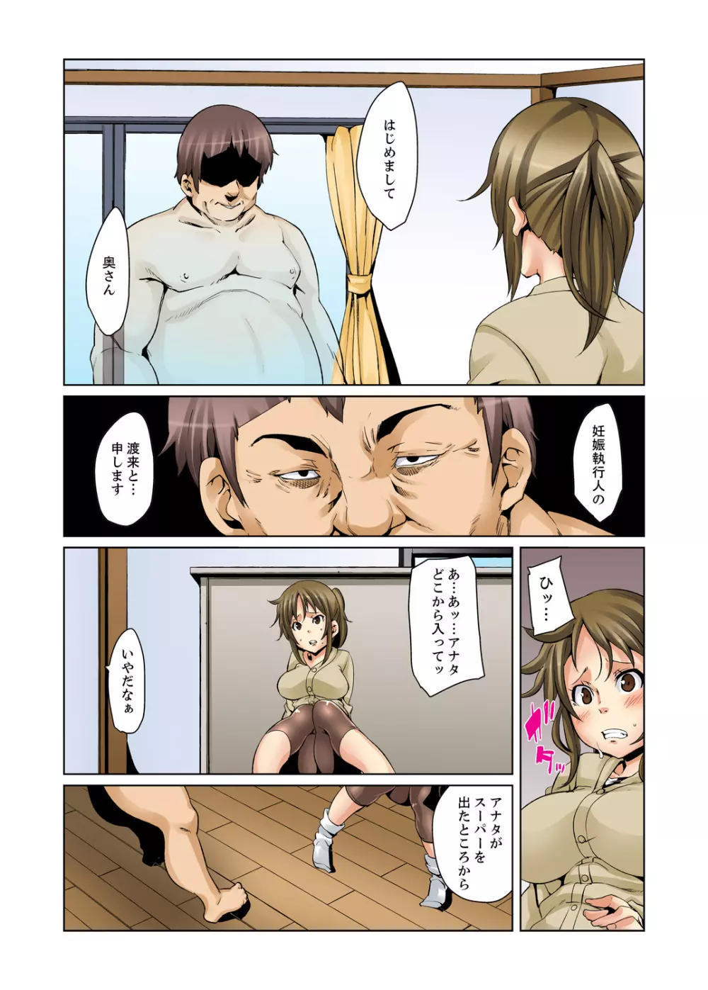 妊娠執行人~強辱汁にまみれた少女~ Page.49
