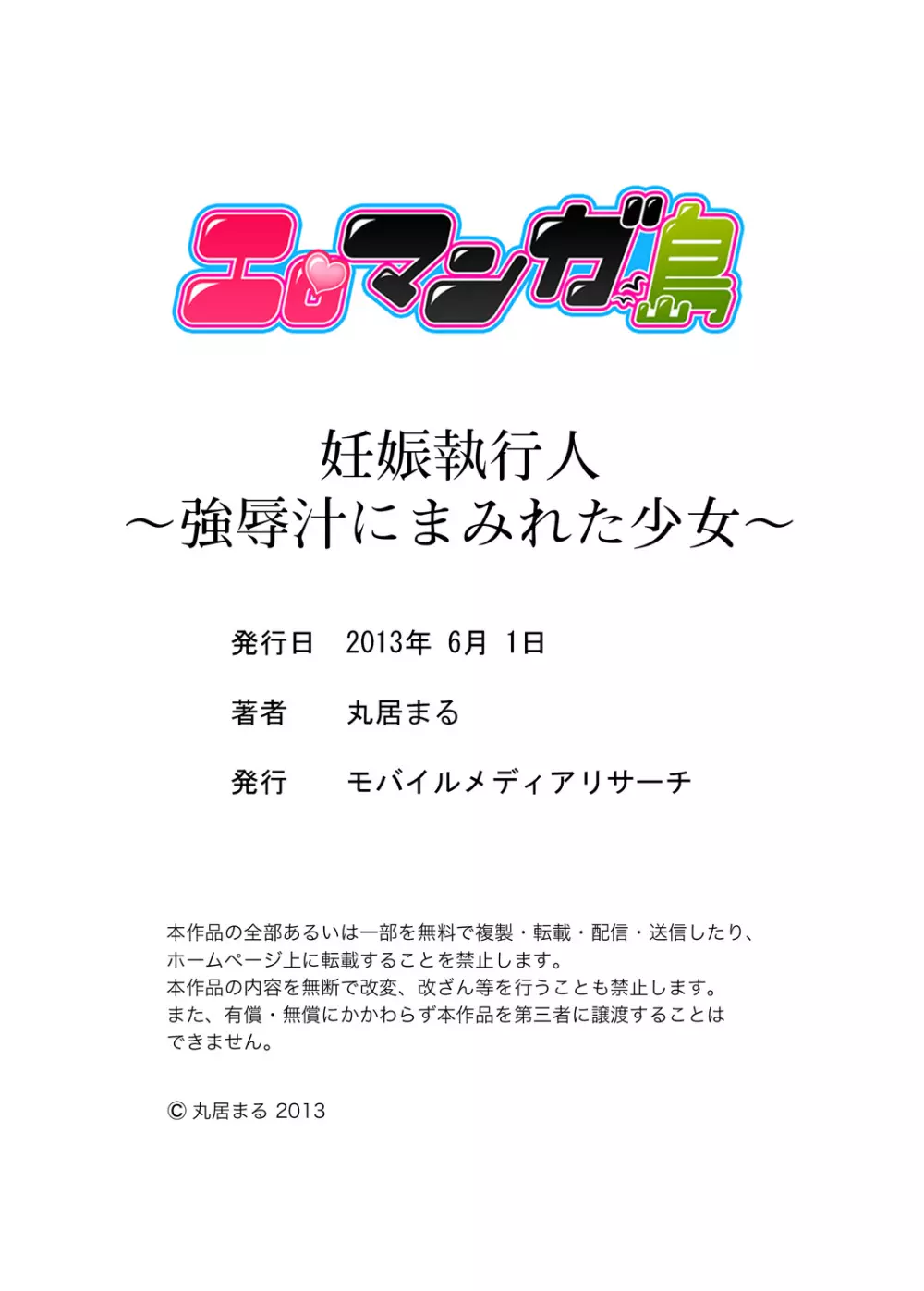 妊娠執行人~強辱汁にまみれた少女~ Page.62