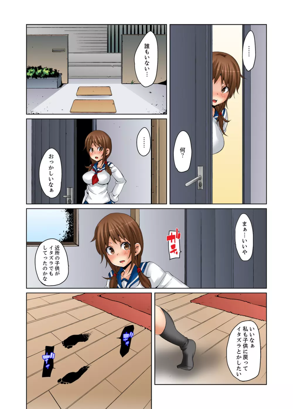 妊娠執行人~強辱汁にまみれた少女~ Page.7