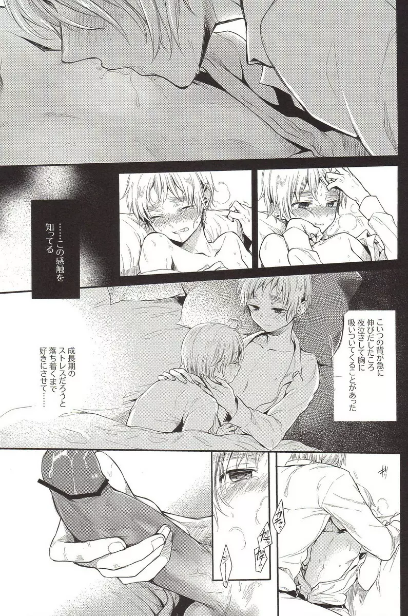 StoiQ 乳呑児編 Page.13