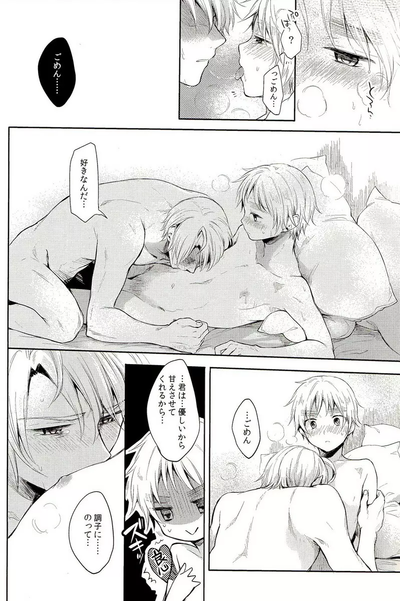 StoiQ 乳呑児編 Page.26