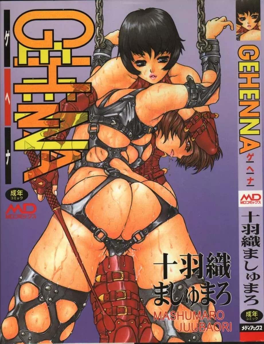 Gehenna ゲヘナ Page.1