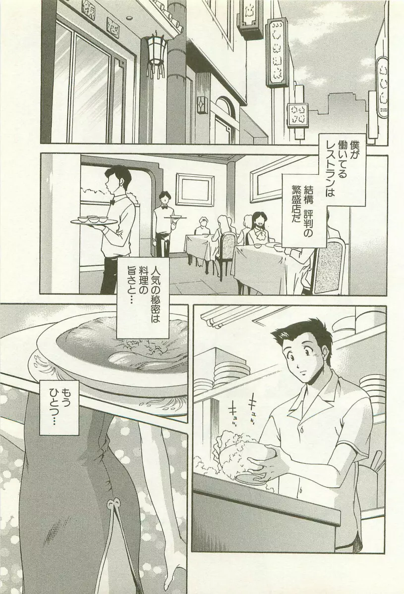 爛漫フェチロマンス Page.70