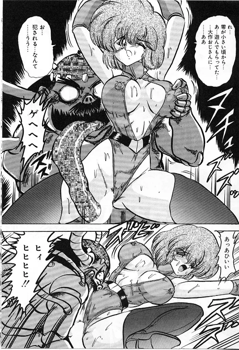 鋼鉄魔神グランバスZ Page.129