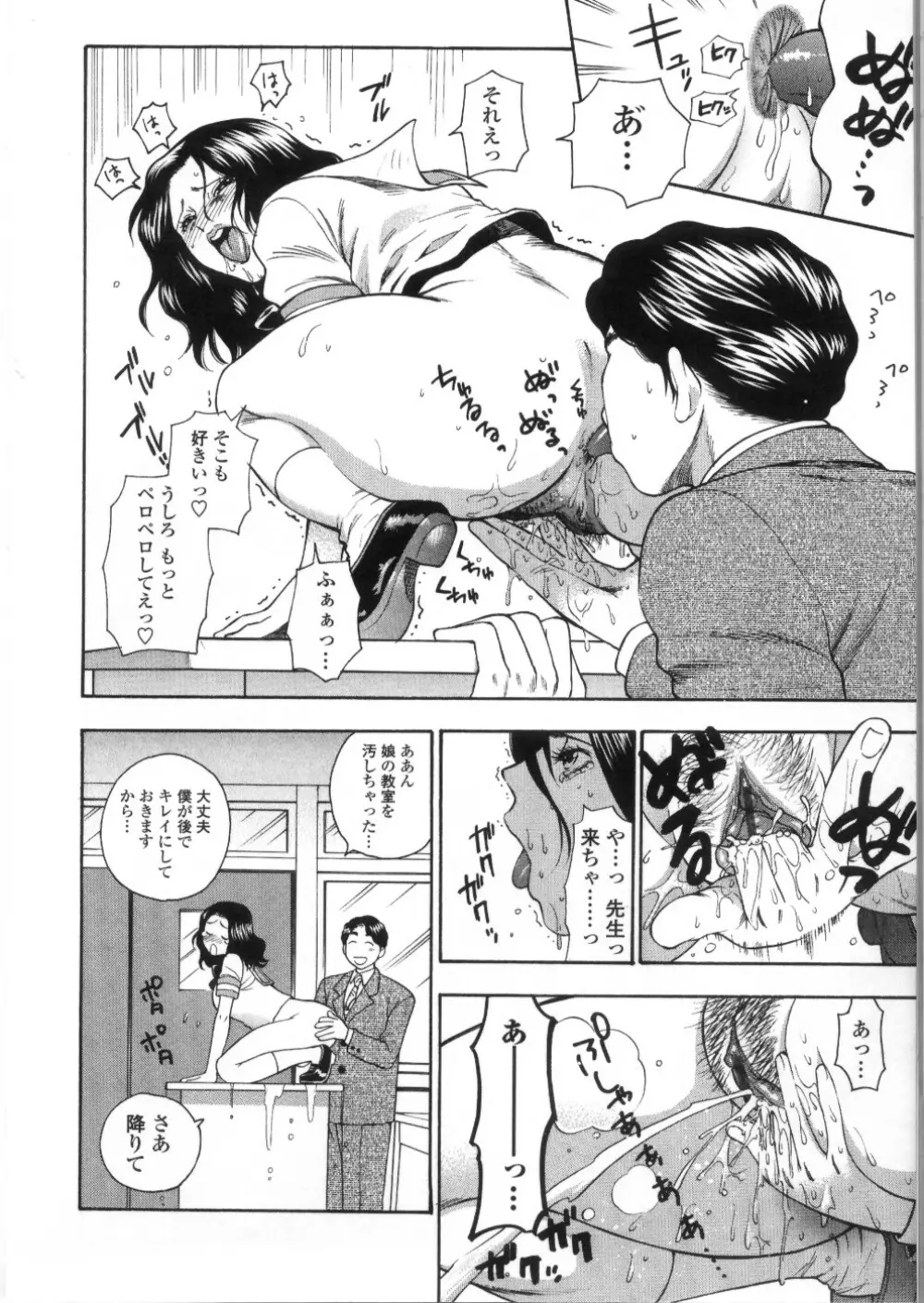 ピンクの穴 Page.76
