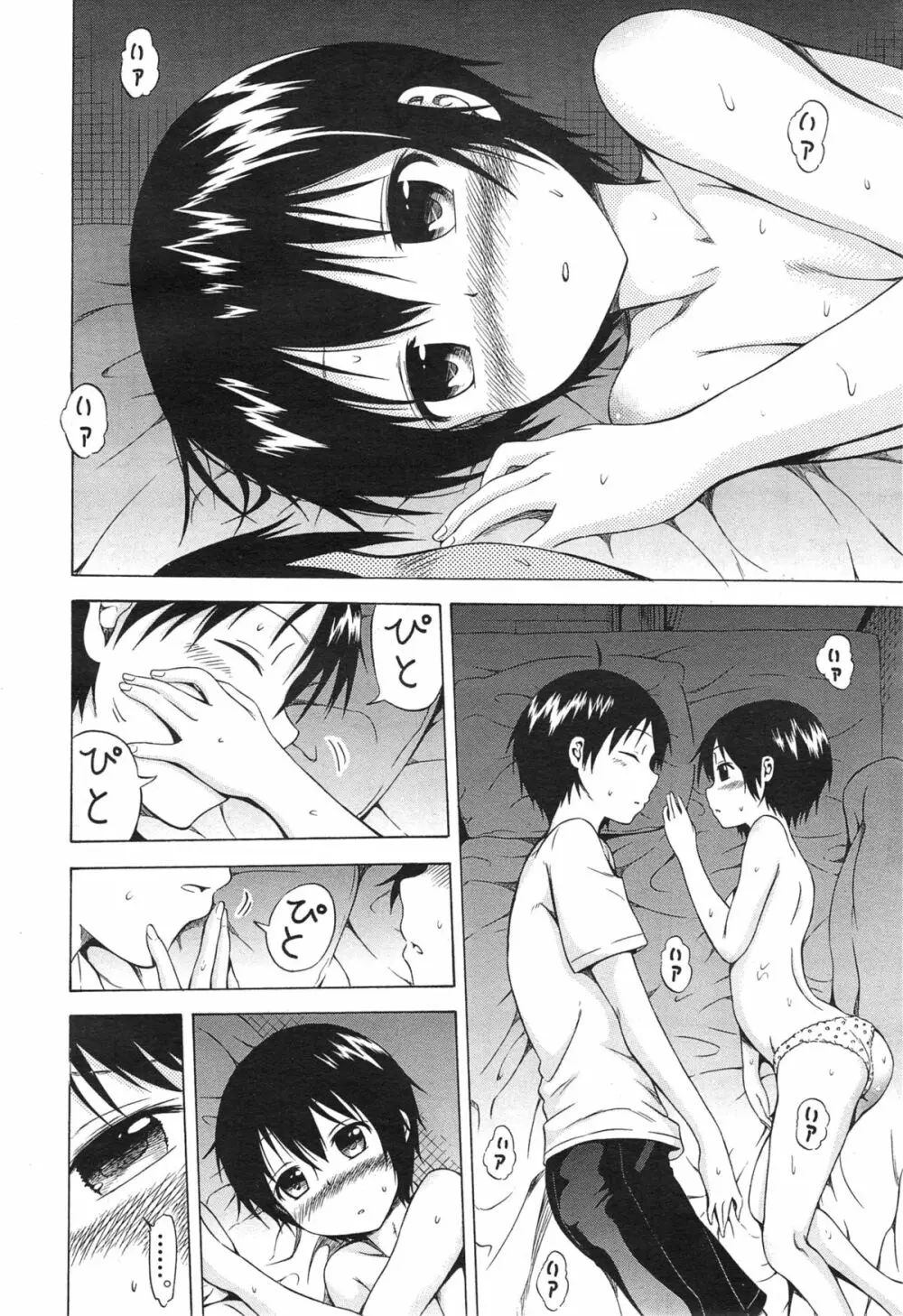 ナツミツ×はーれむ! Page.100
