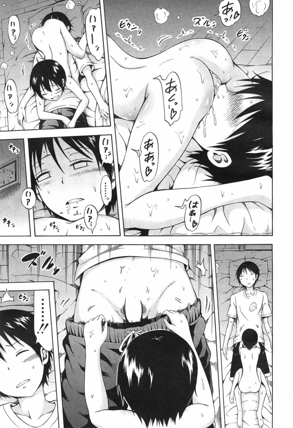 ナツミツ×はーれむ! Page.105