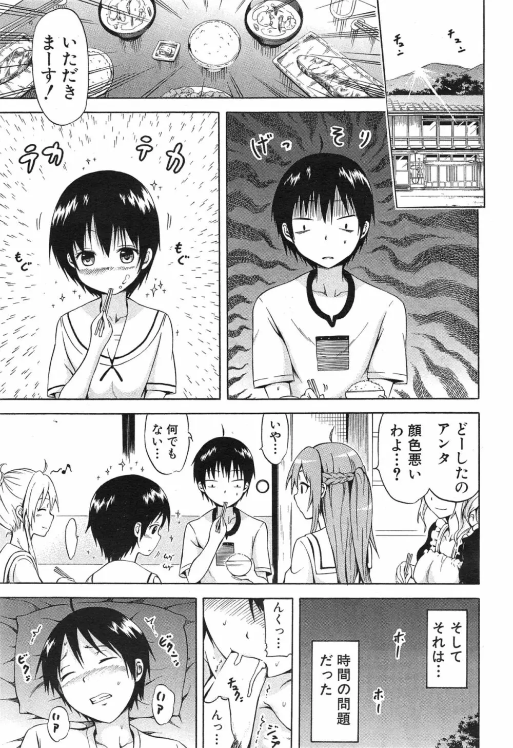 ナツミツ×はーれむ! Page.111