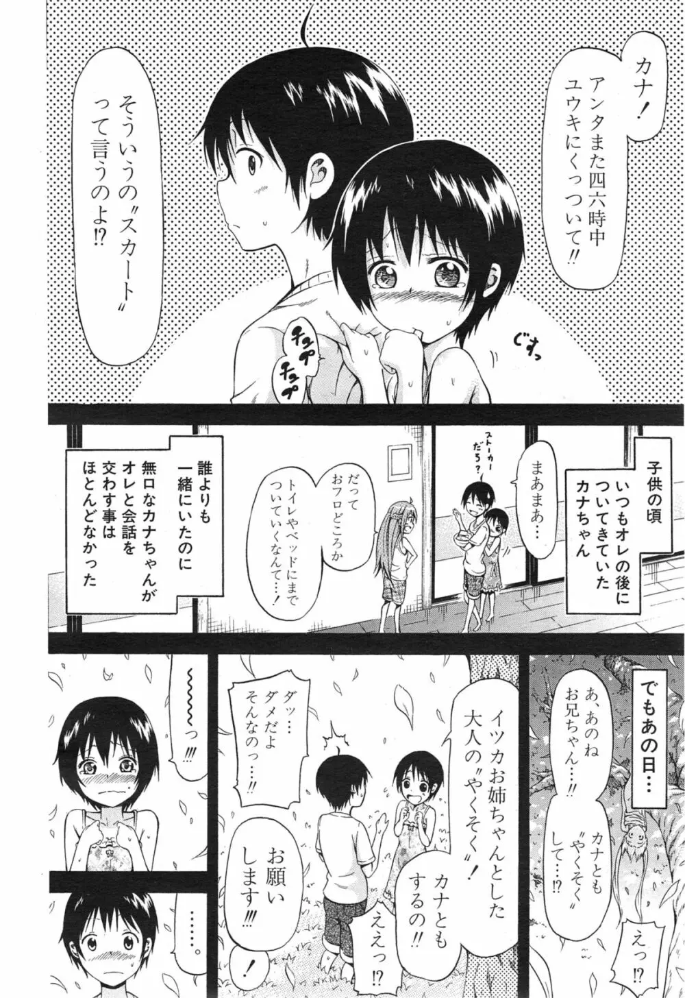 ナツミツ×はーれむ! Page.116