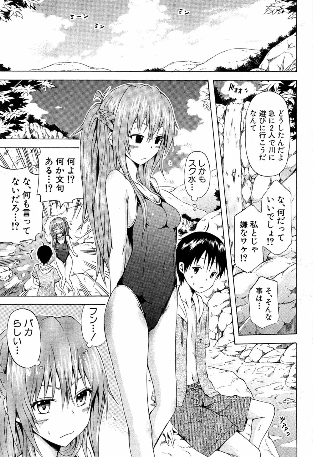 ナツミツ×はーれむ! Page.129