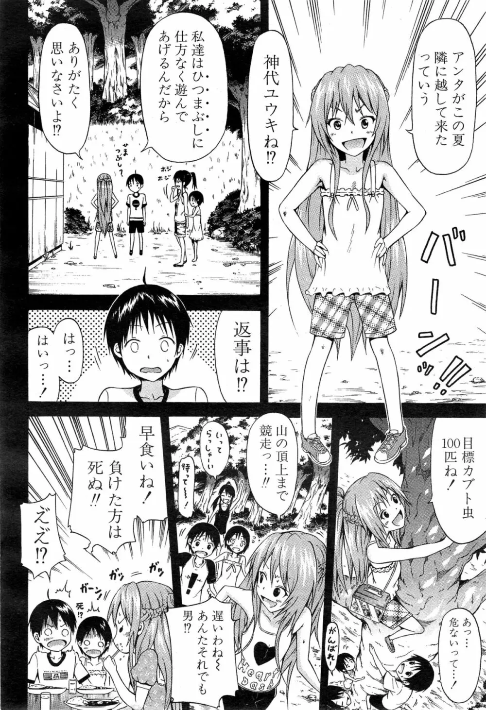 ナツミツ×はーれむ! Page.134