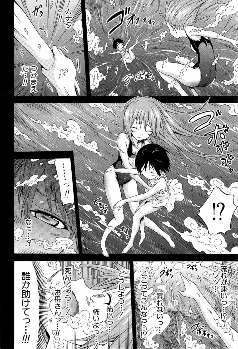 ナツミツ×はーれむ! Page.136