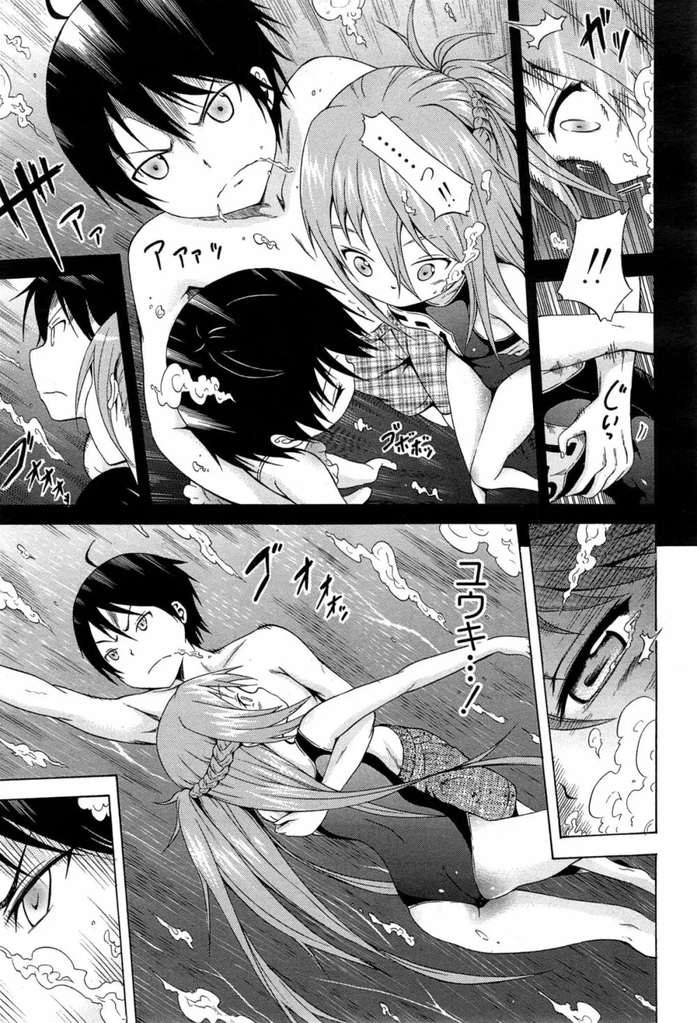 ナツミツ×はーれむ! Page.137
