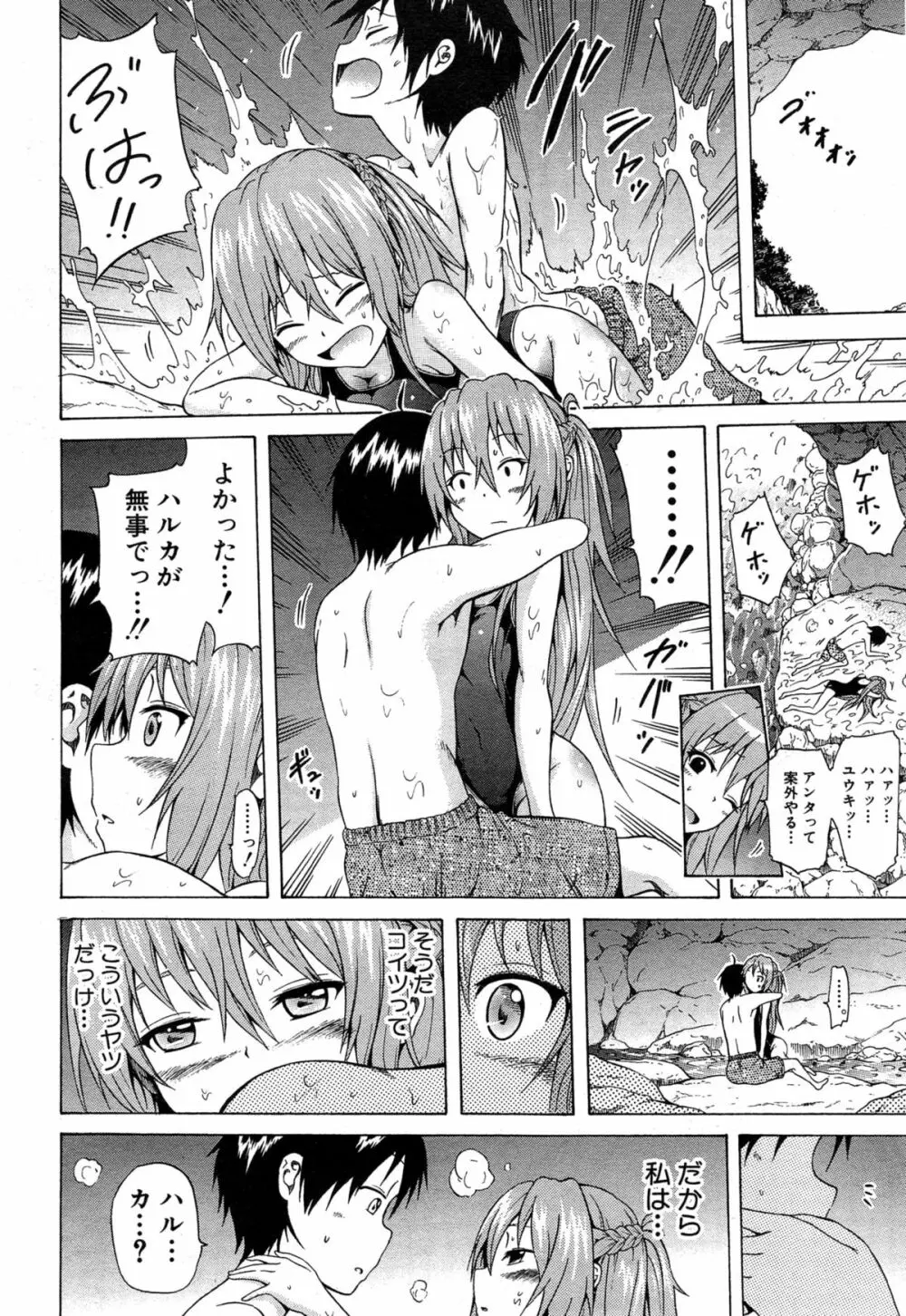 ナツミツ×はーれむ! Page.138
