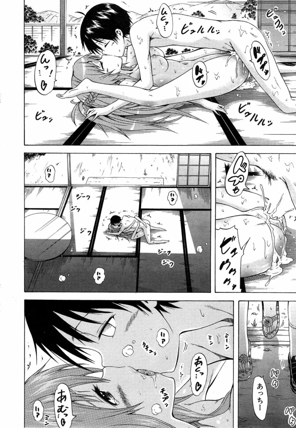 ナツミツ×はーれむ! Page.158