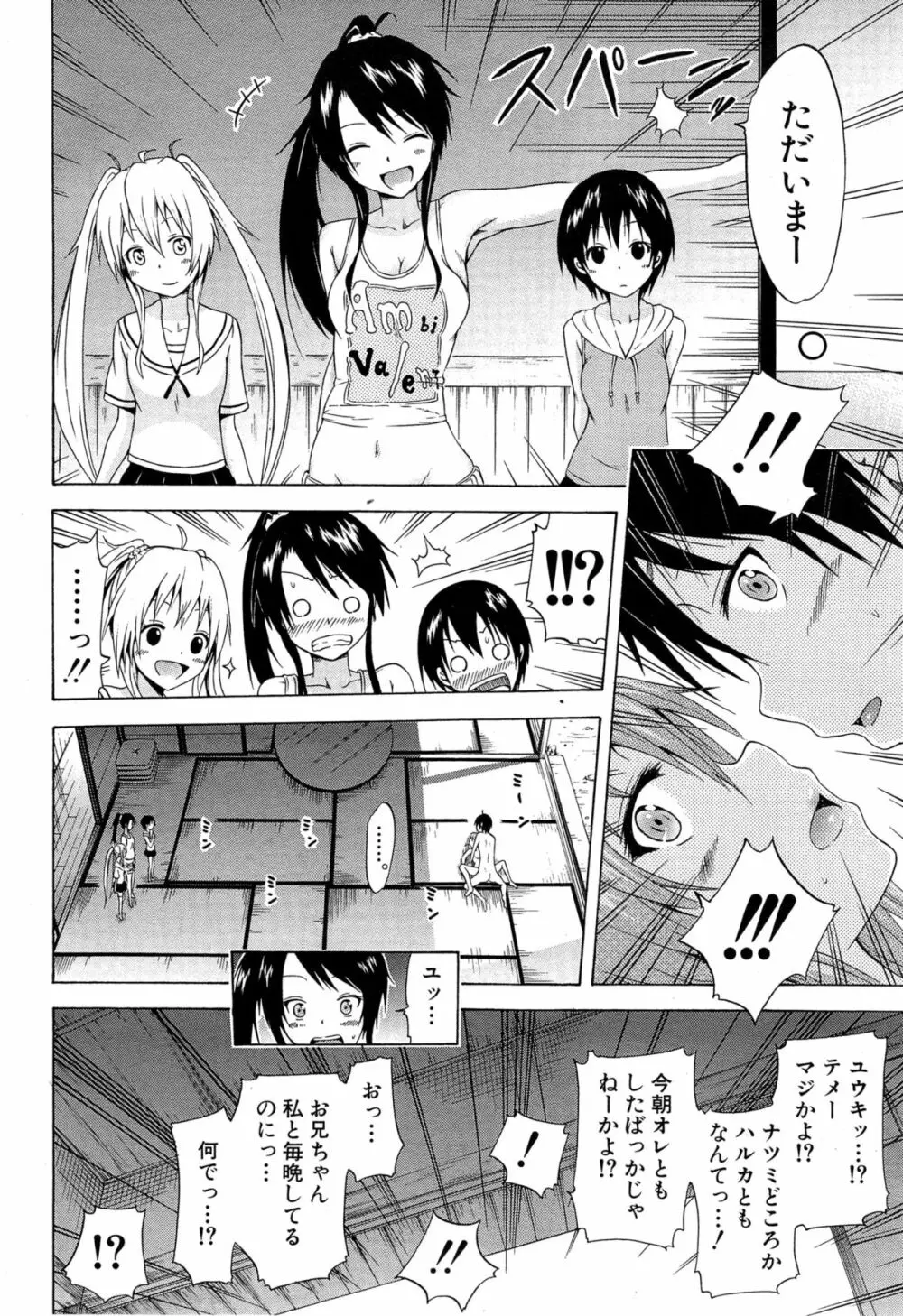 ナツミツ×はーれむ! Page.160