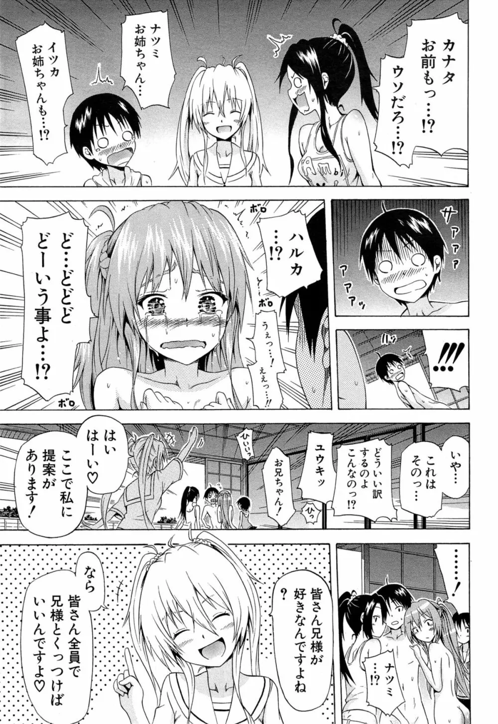 ナツミツ×はーれむ! Page.161