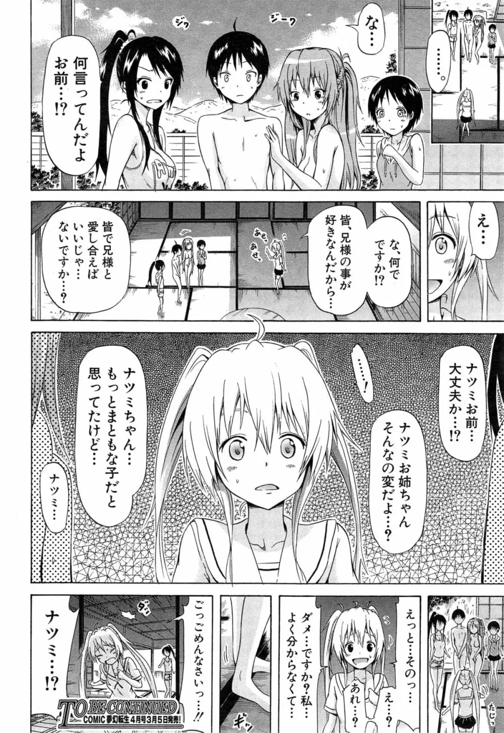 ナツミツ×はーれむ! Page.162