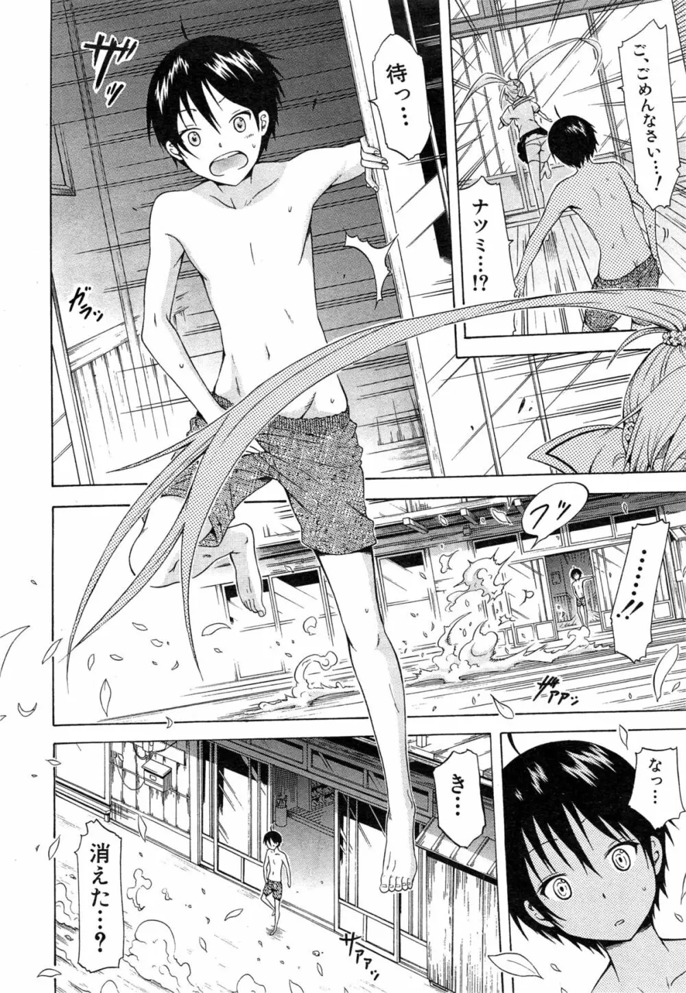 ナツミツ×はーれむ! Page.164