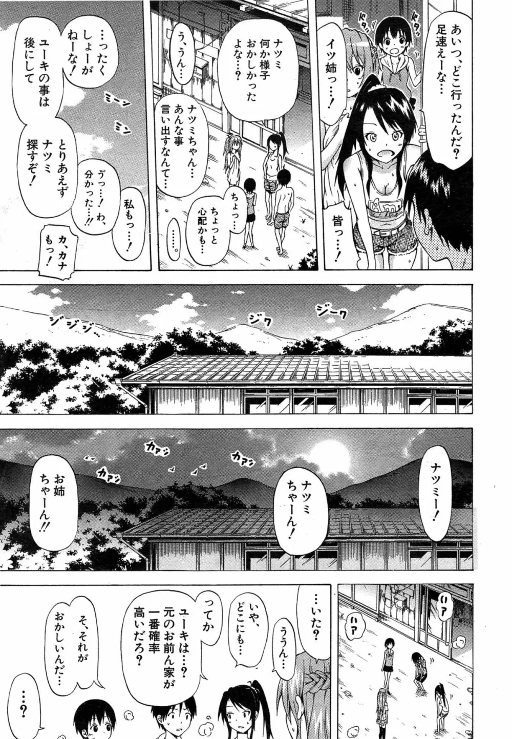 ナツミツ×はーれむ! Page.165