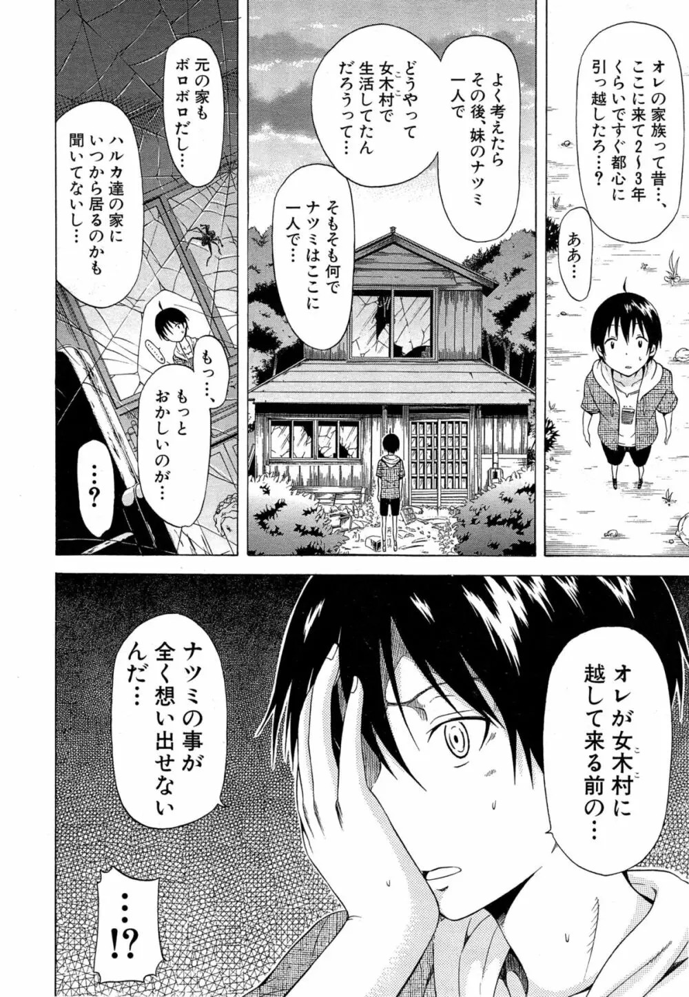 ナツミツ×はーれむ! Page.166