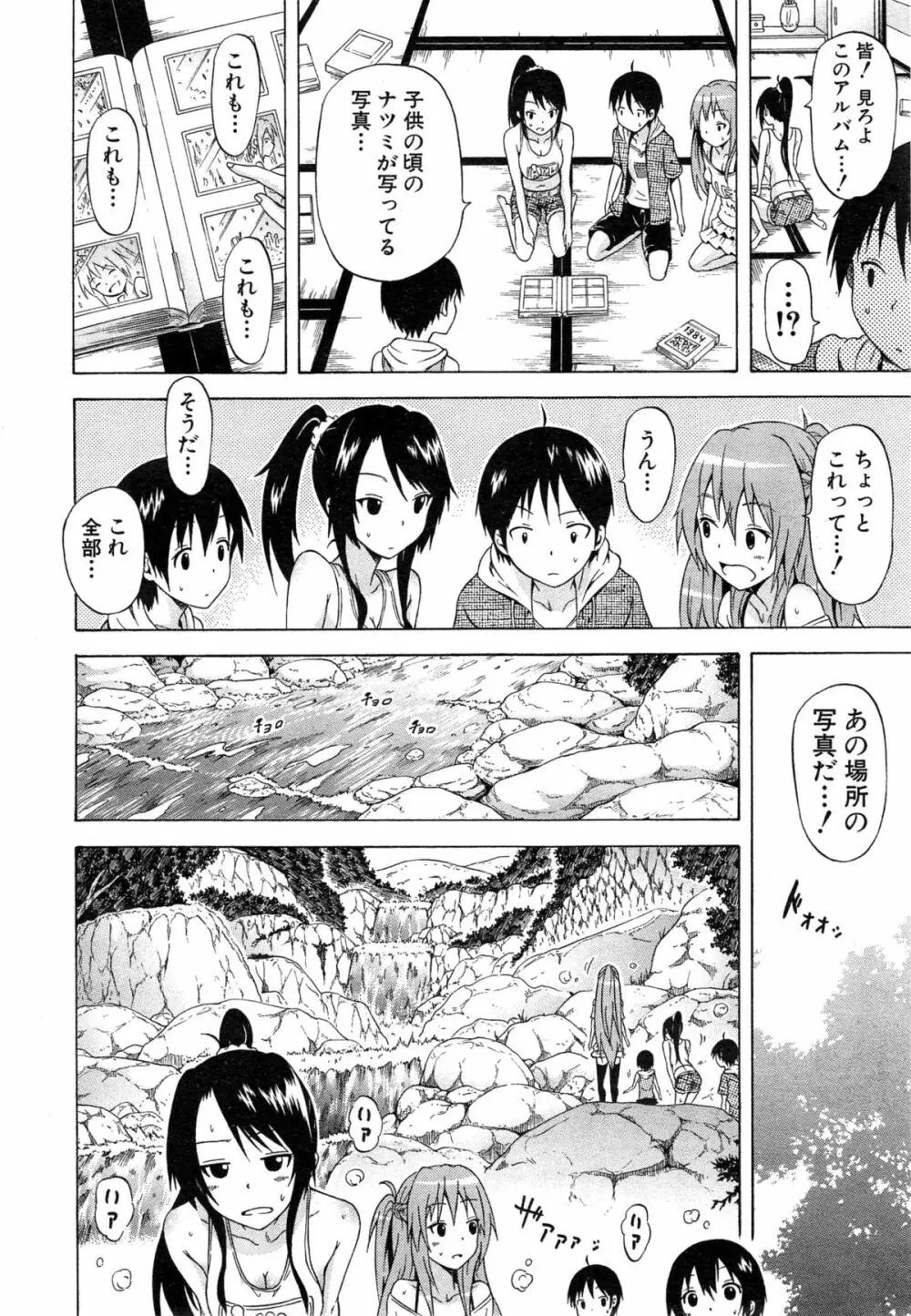 ナツミツ×はーれむ! Page.168