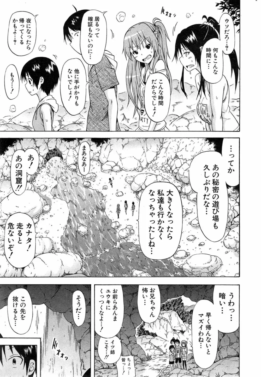 ナツミツ×はーれむ! Page.169