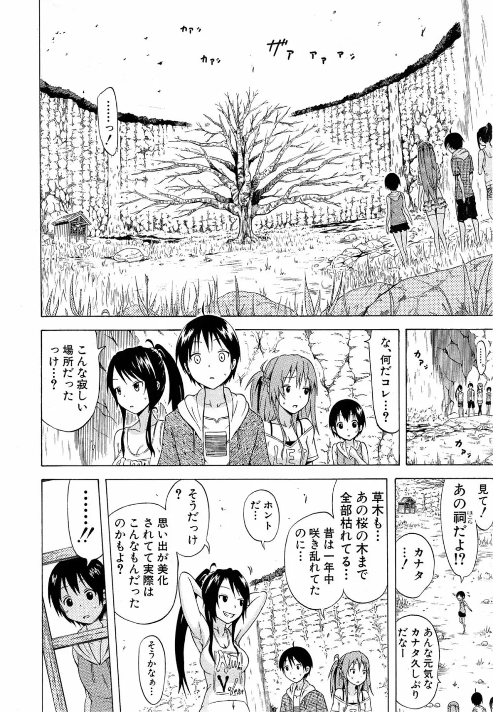 ナツミツ×はーれむ! Page.170
