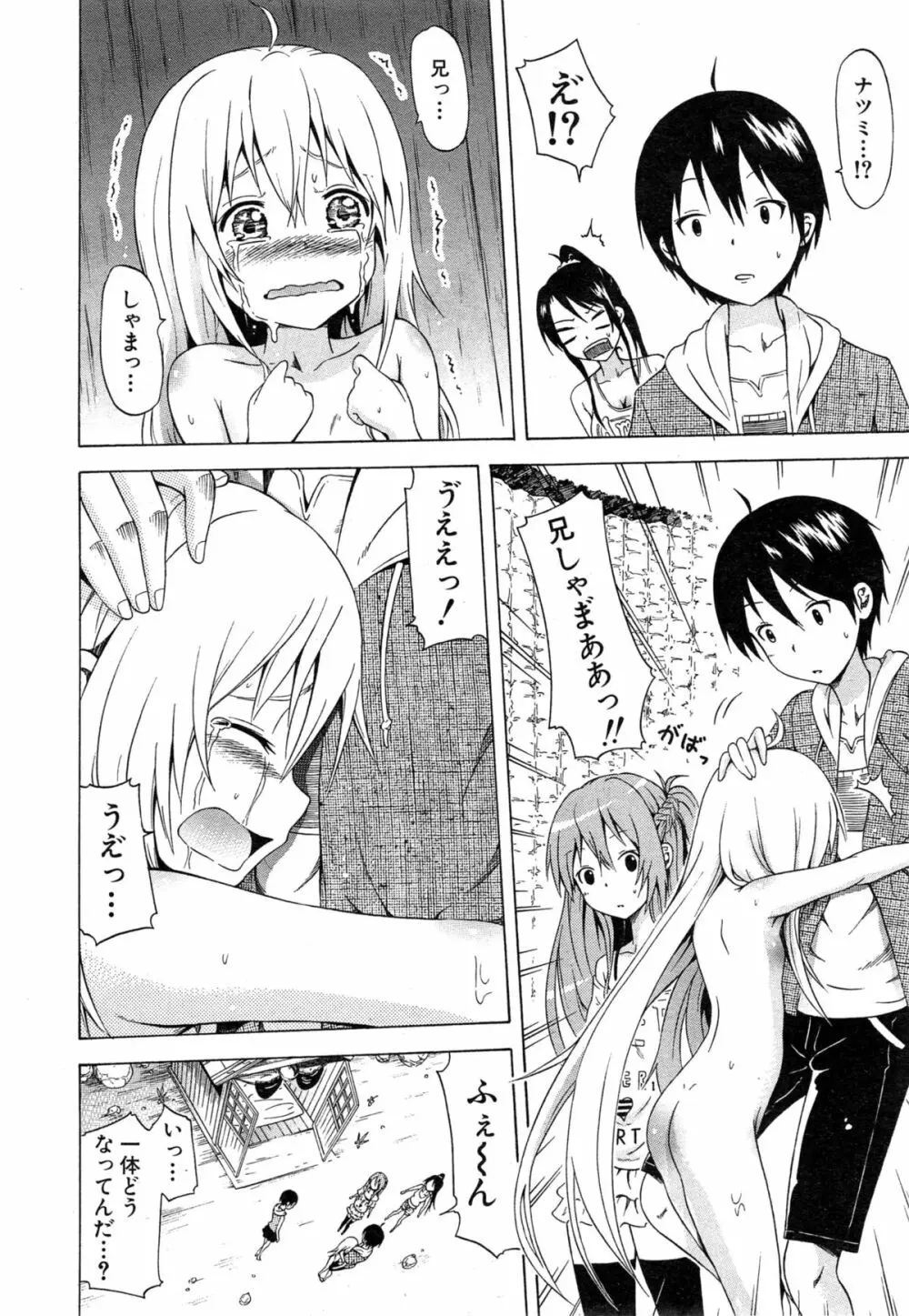 ナツミツ×はーれむ! Page.172