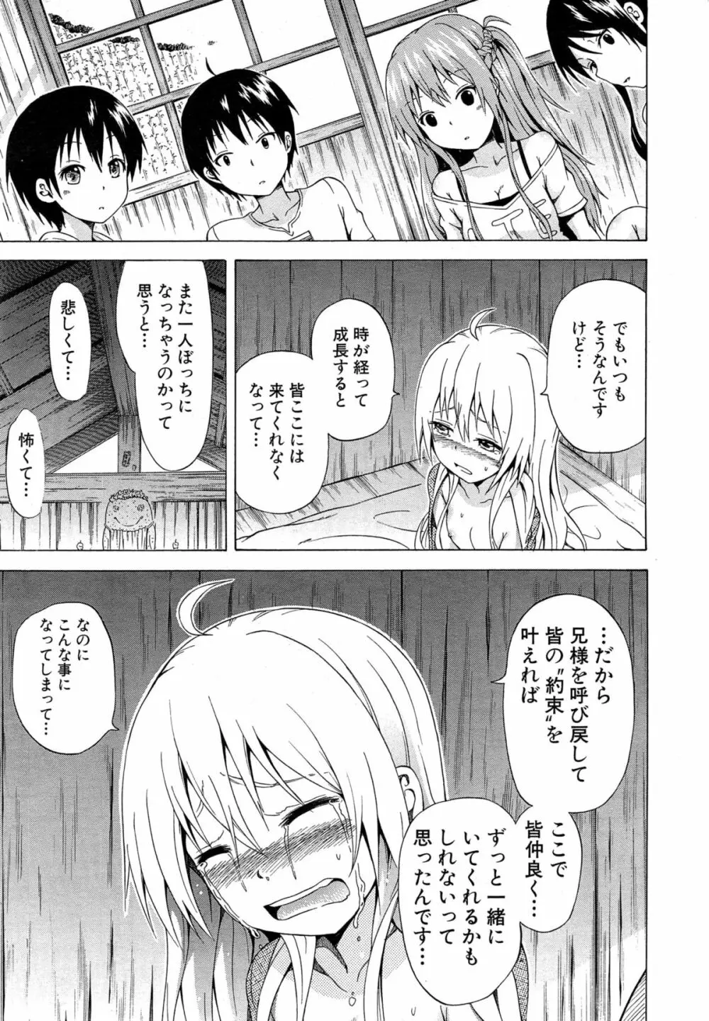 ナツミツ×はーれむ! Page.175