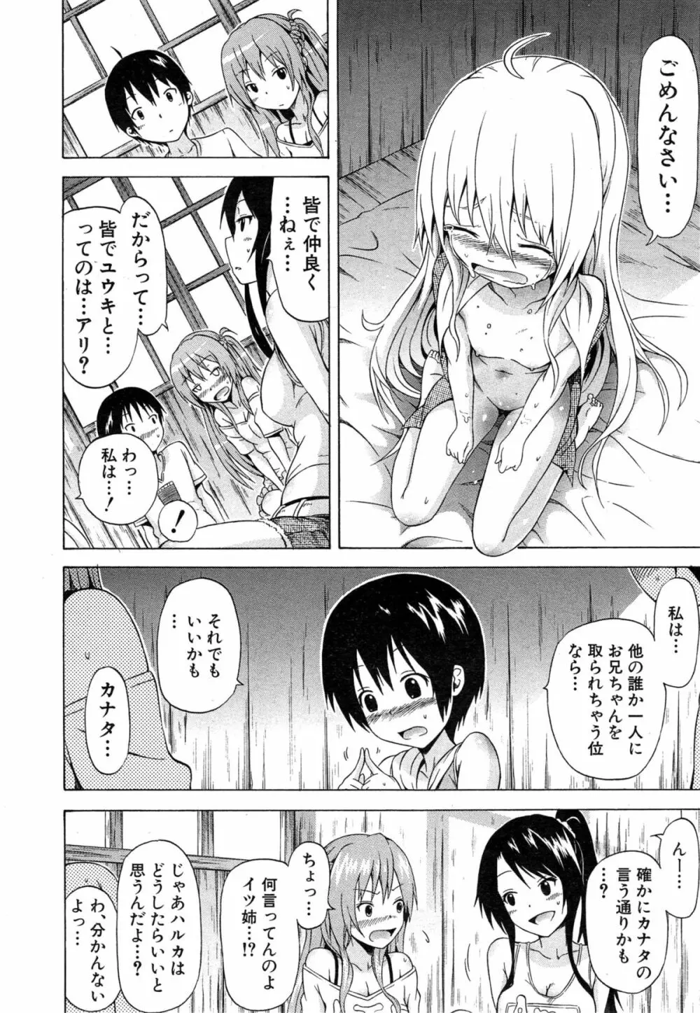 ナツミツ×はーれむ! Page.176