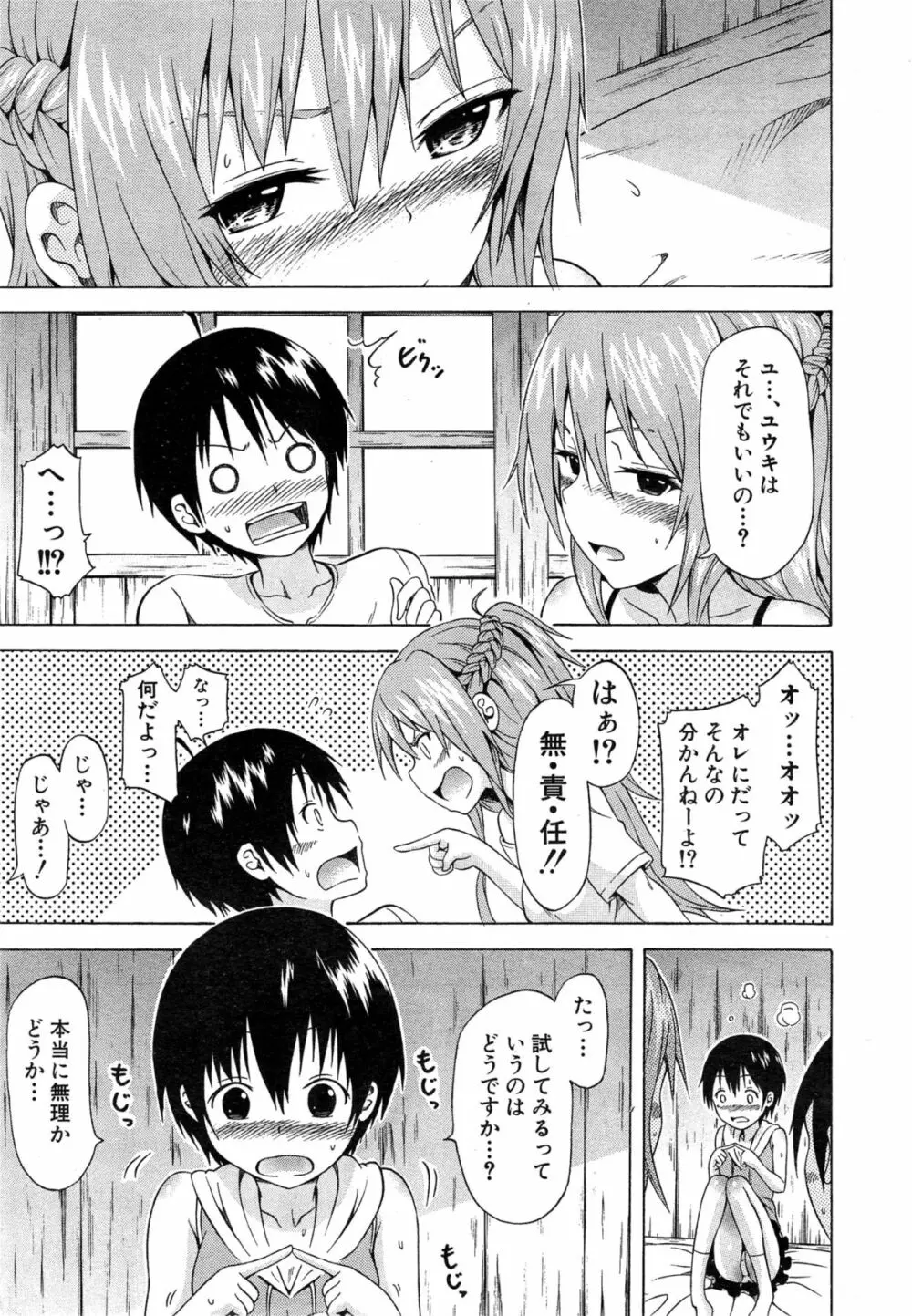 ナツミツ×はーれむ! Page.177