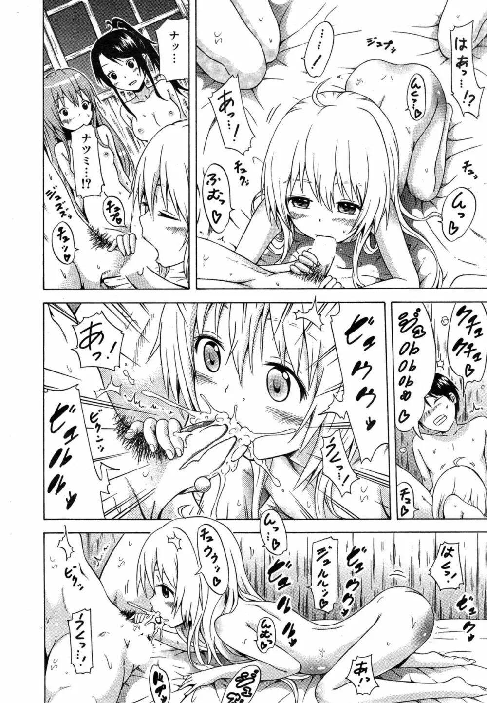 ナツミツ×はーれむ! Page.180
