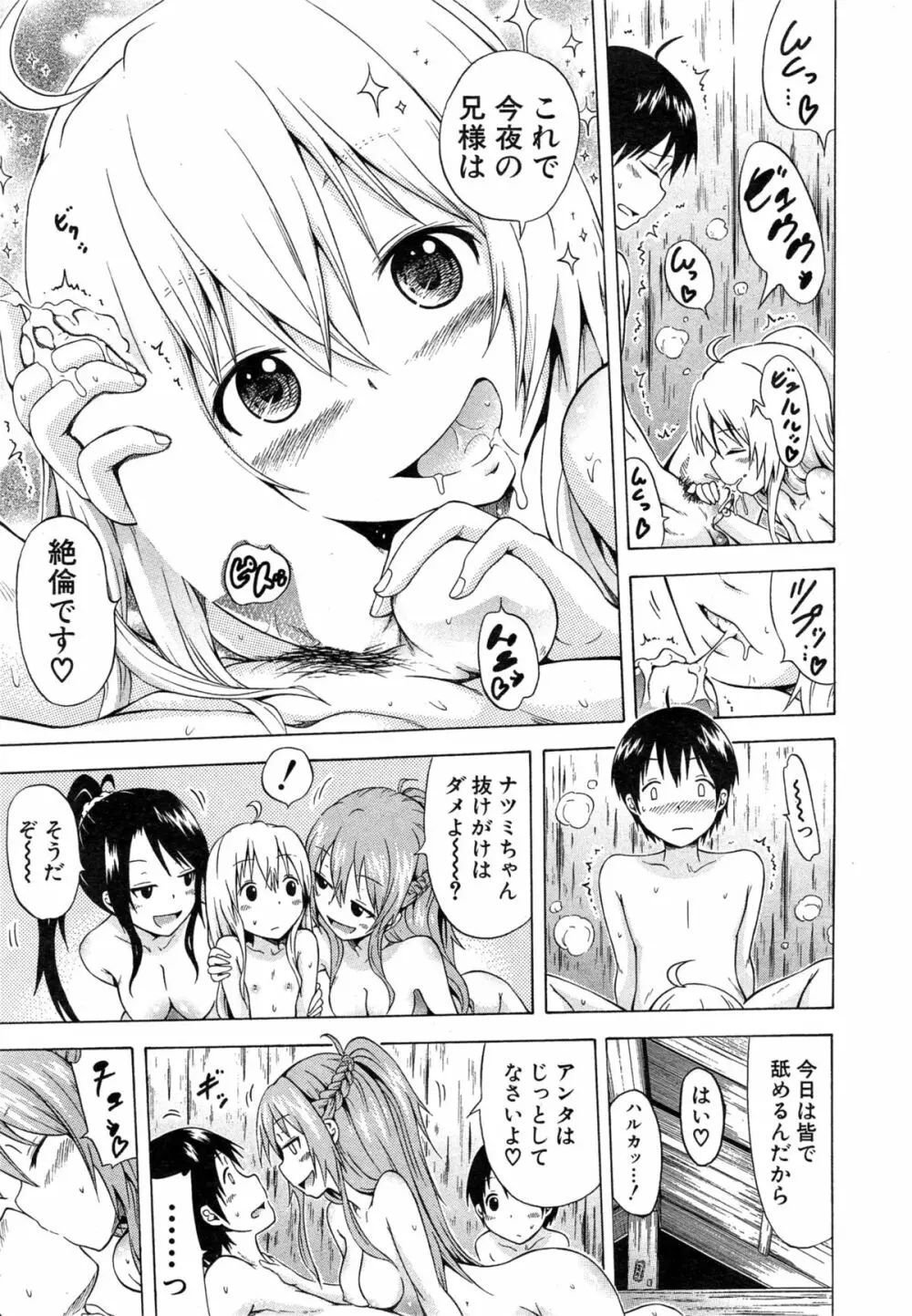 ナツミツ×はーれむ! Page.181