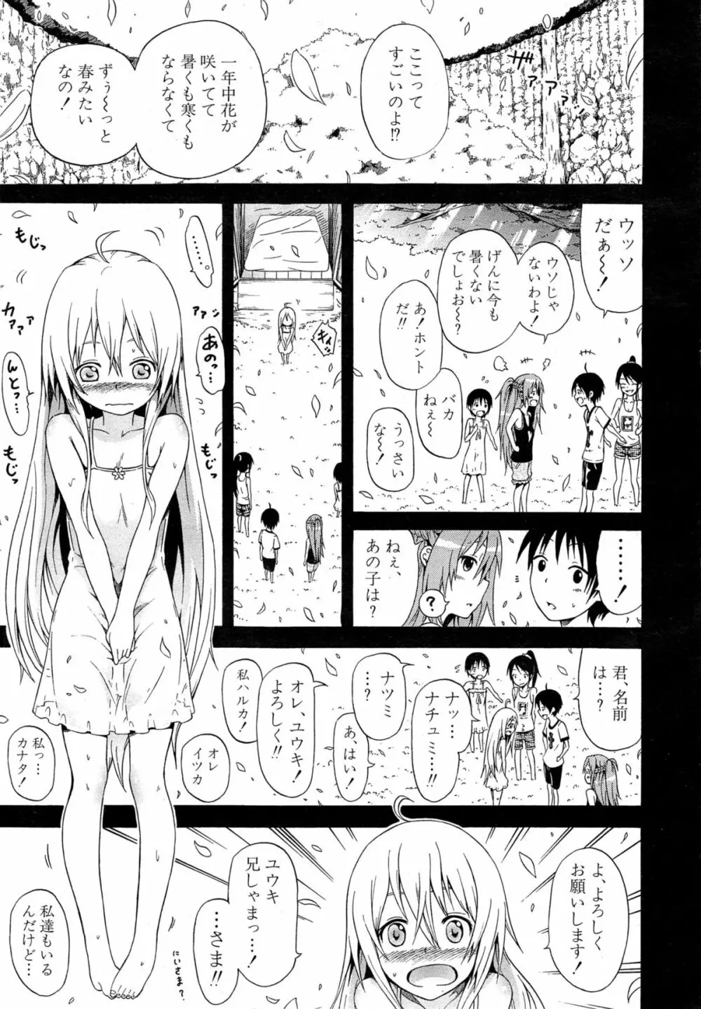 ナツミツ×はーれむ! Page.187