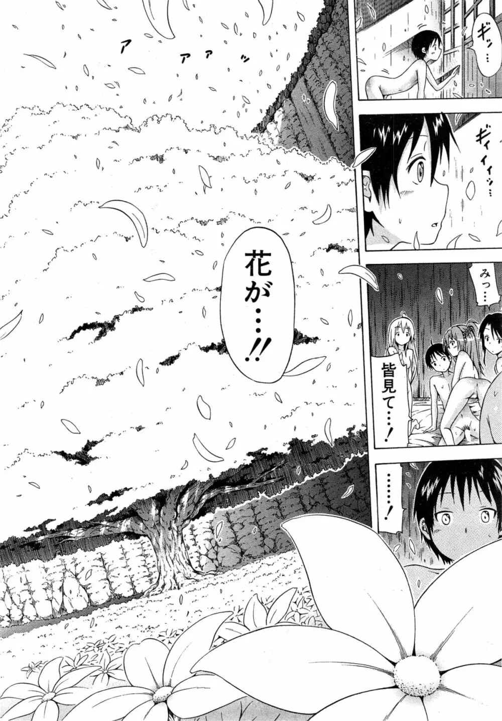 ナツミツ×はーれむ! Page.200