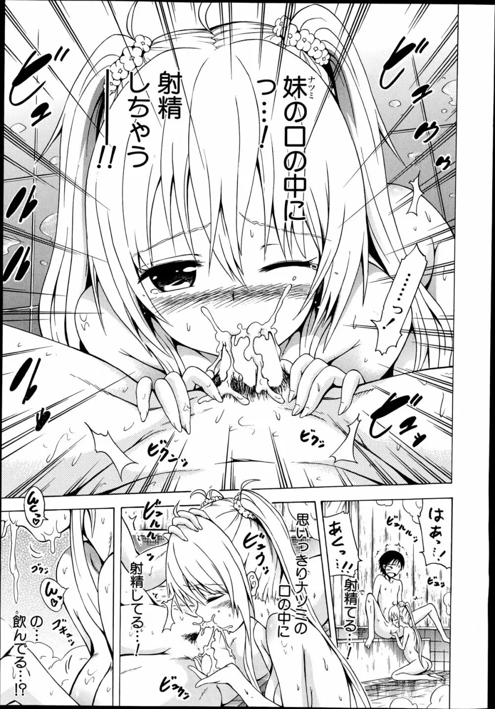 ナツミツ×はーれむ! Page.29