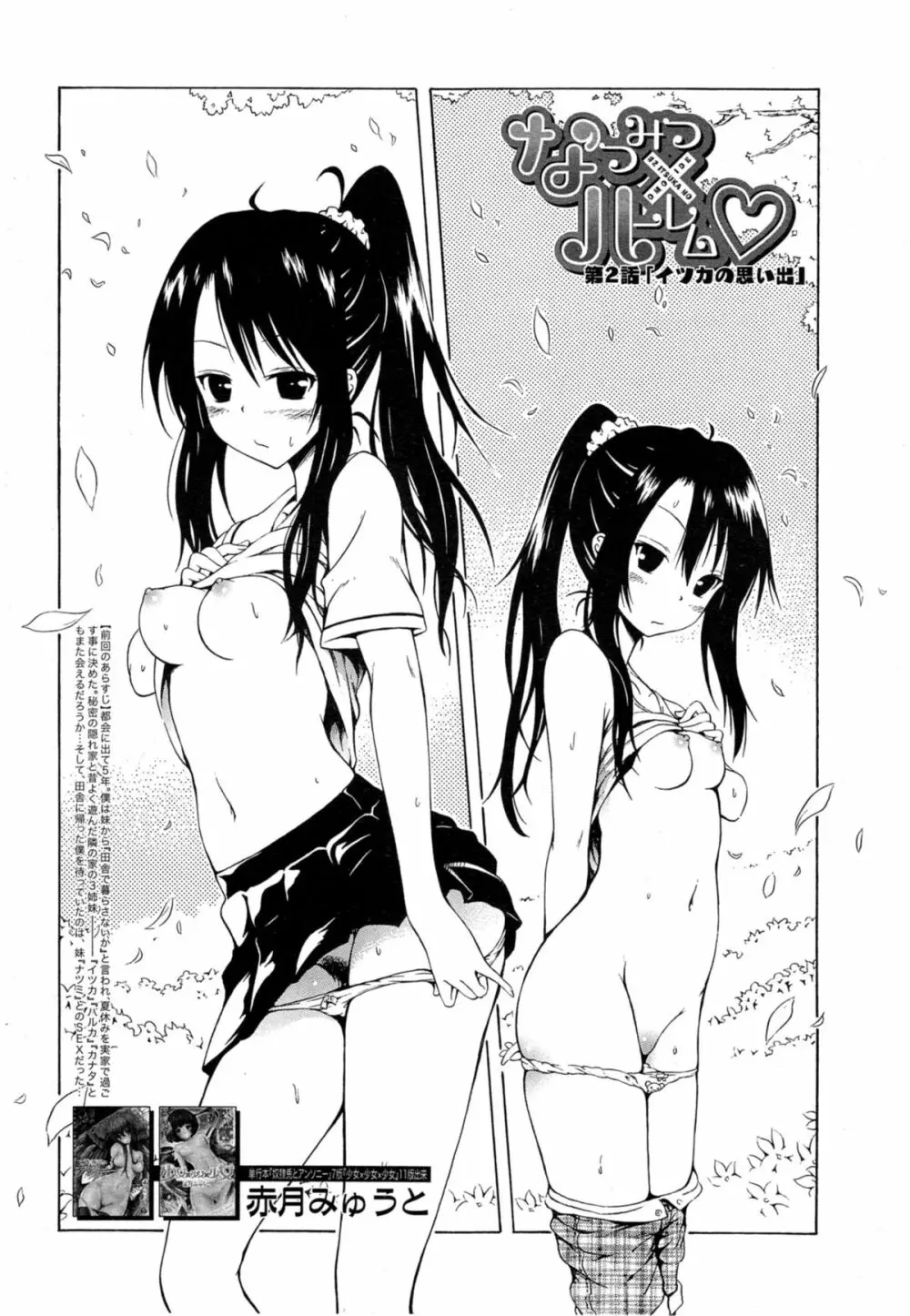 ナツミツ×はーれむ! Page.54