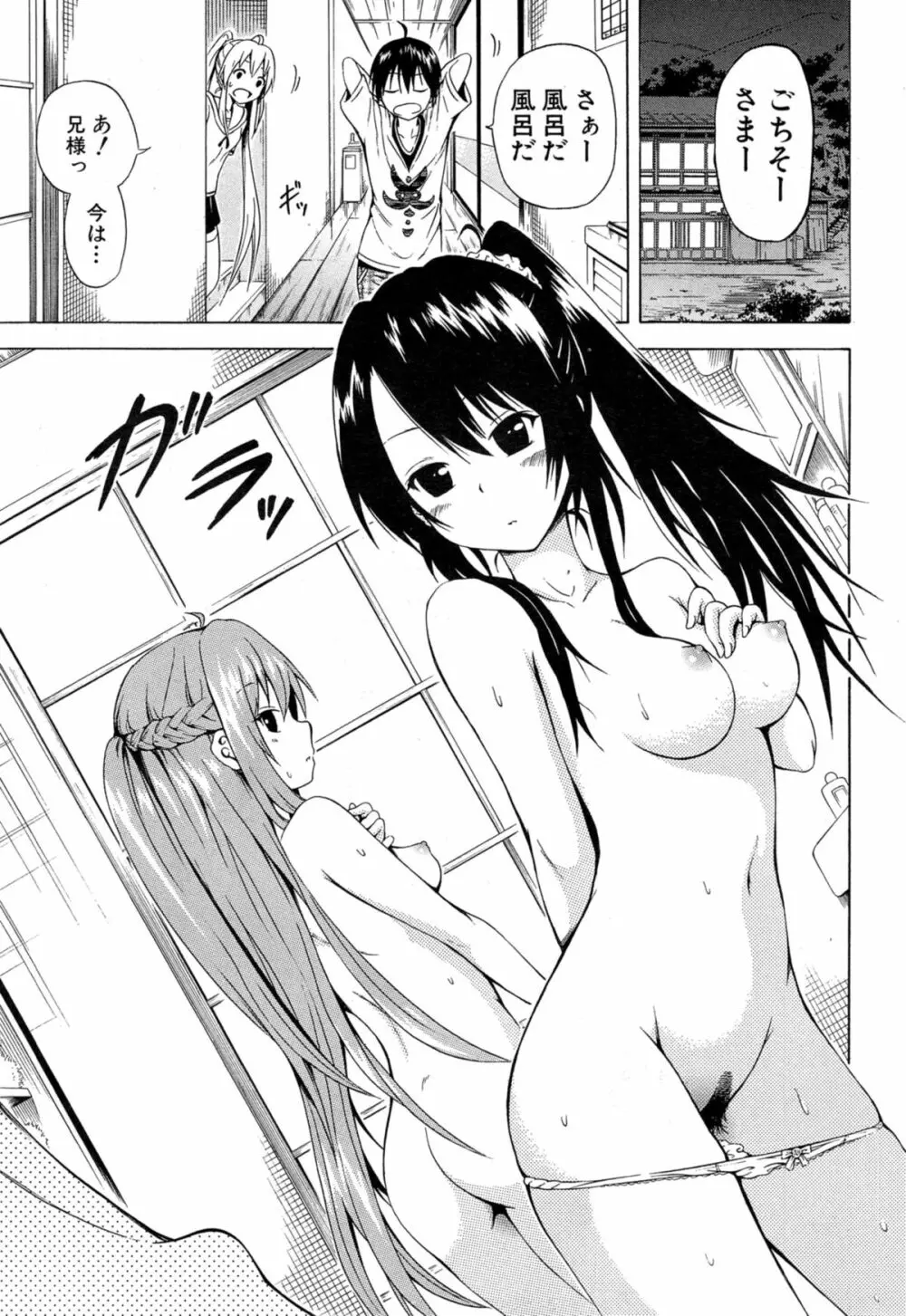 ナツミツ×はーれむ! Page.55
