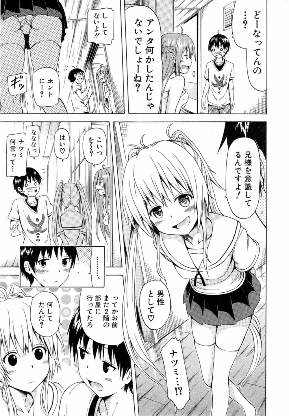 ナツミツ×はーれむ! Page.57