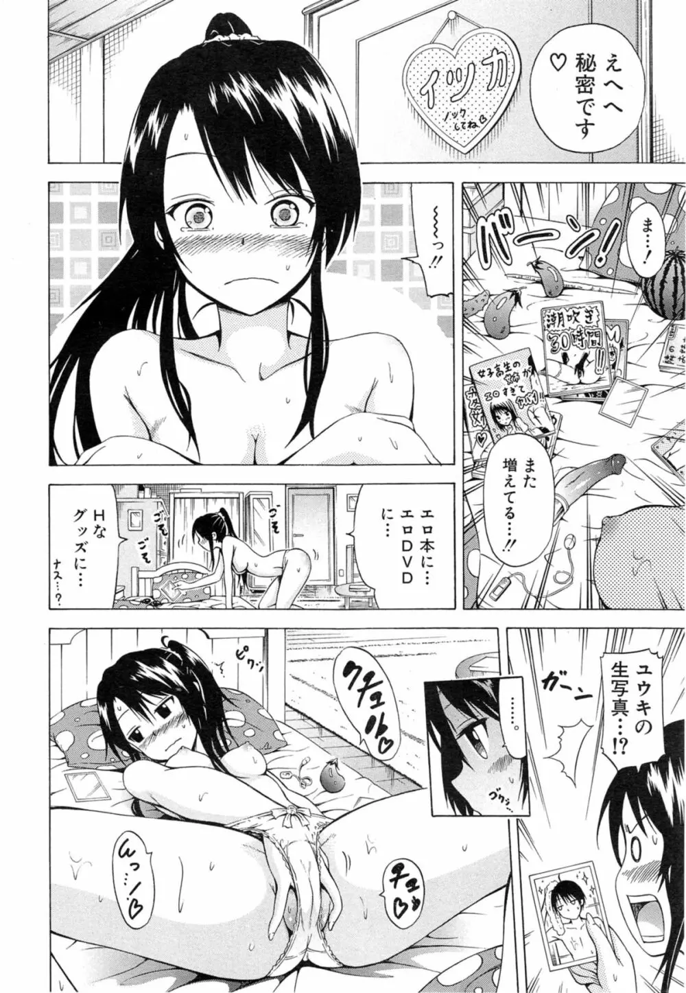 ナツミツ×はーれむ! Page.58