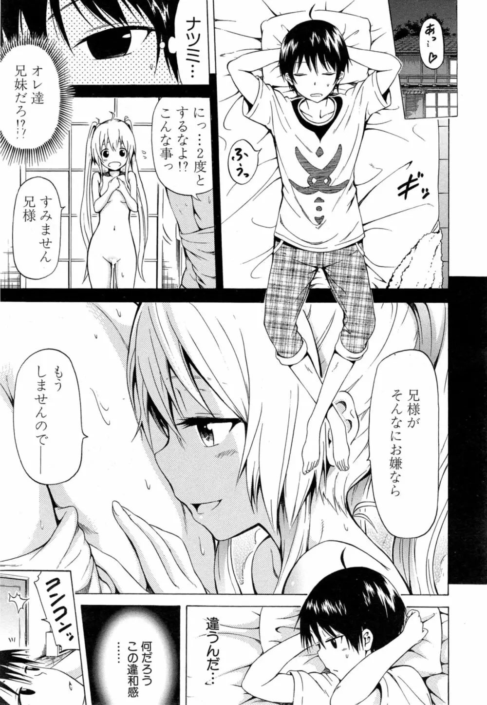 ナツミツ×はーれむ! Page.59