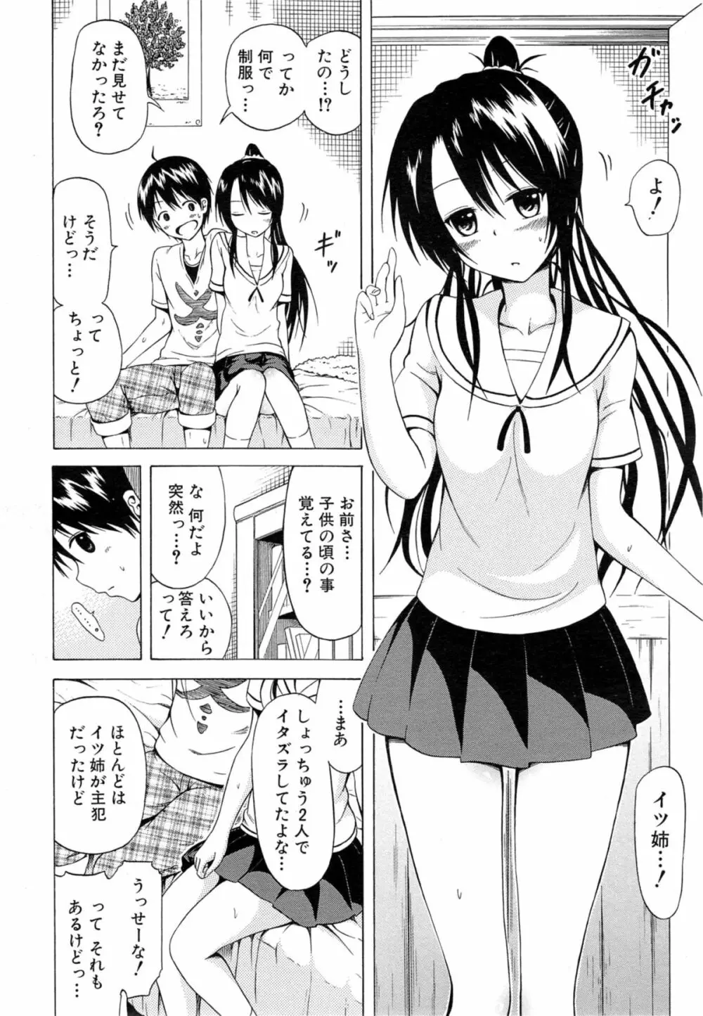 ナツミツ×はーれむ! Page.60