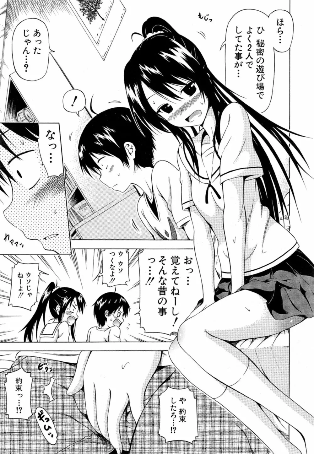 ナツミツ×はーれむ! Page.61