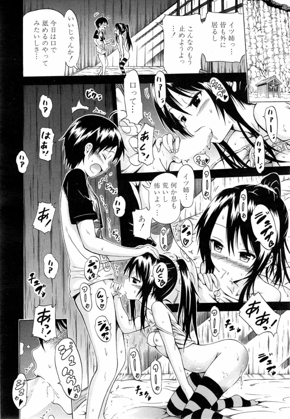 ナツミツ×はーれむ! Page.68