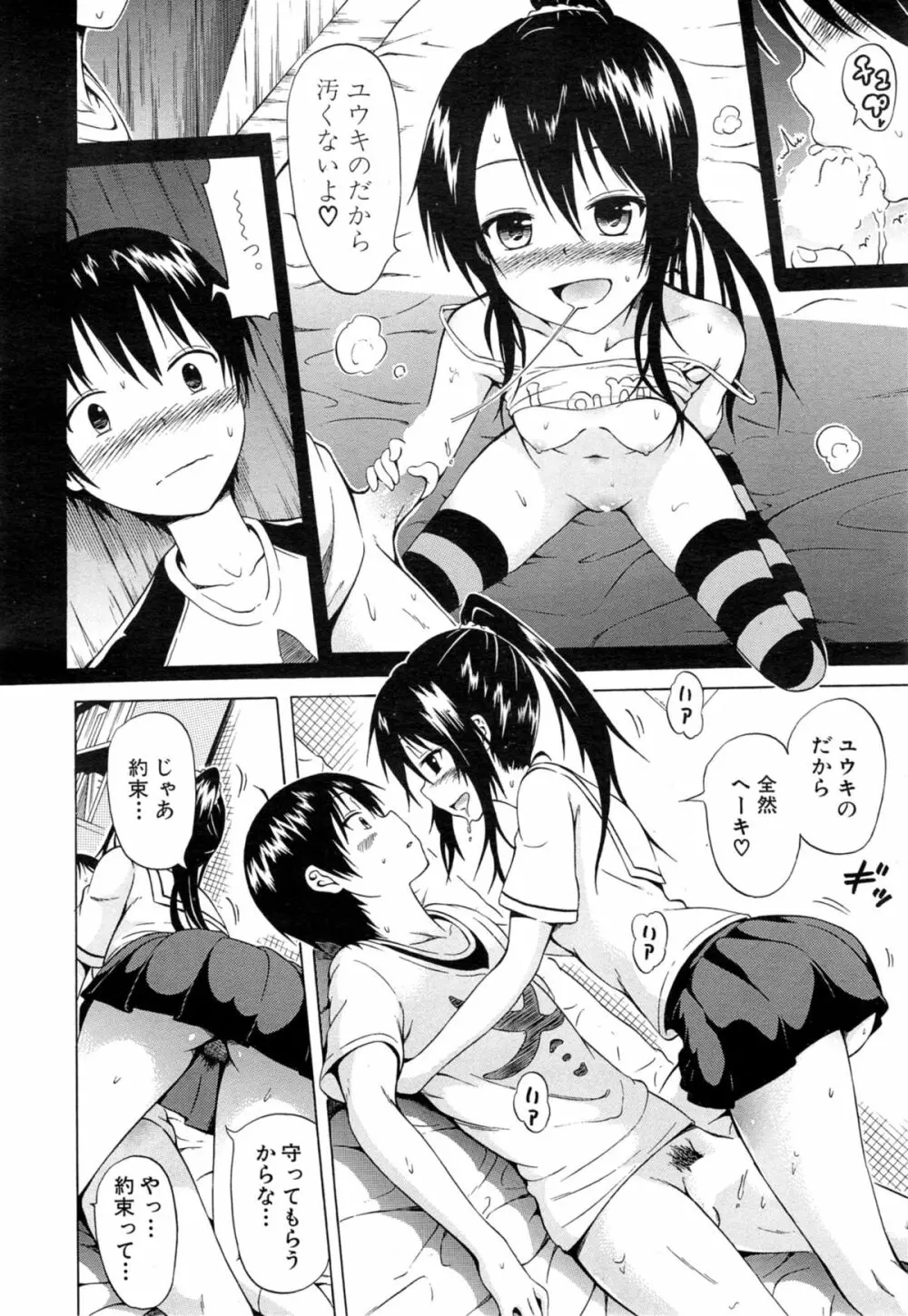 ナツミツ×はーれむ! Page.72