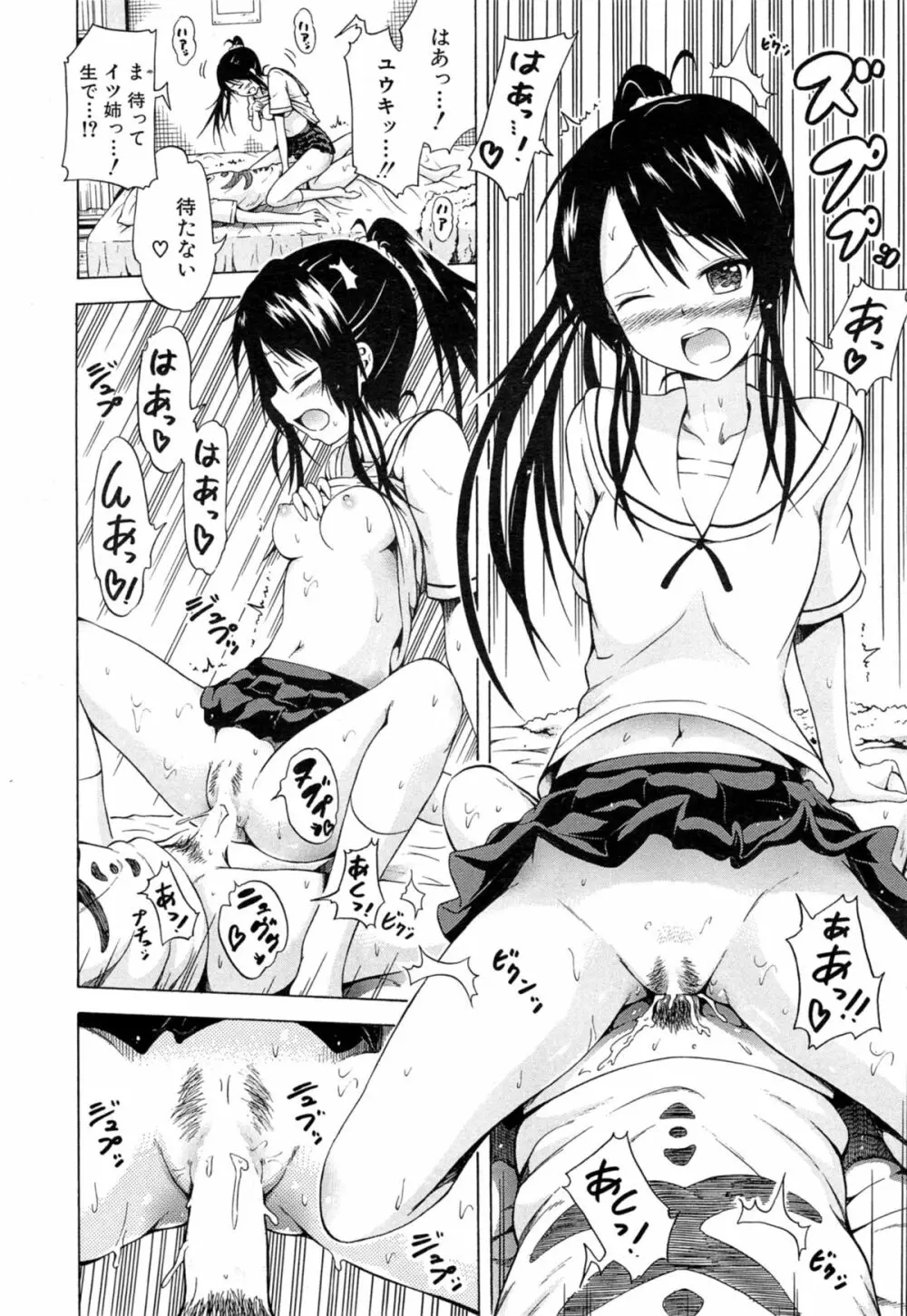 ナツミツ×はーれむ! Page.74