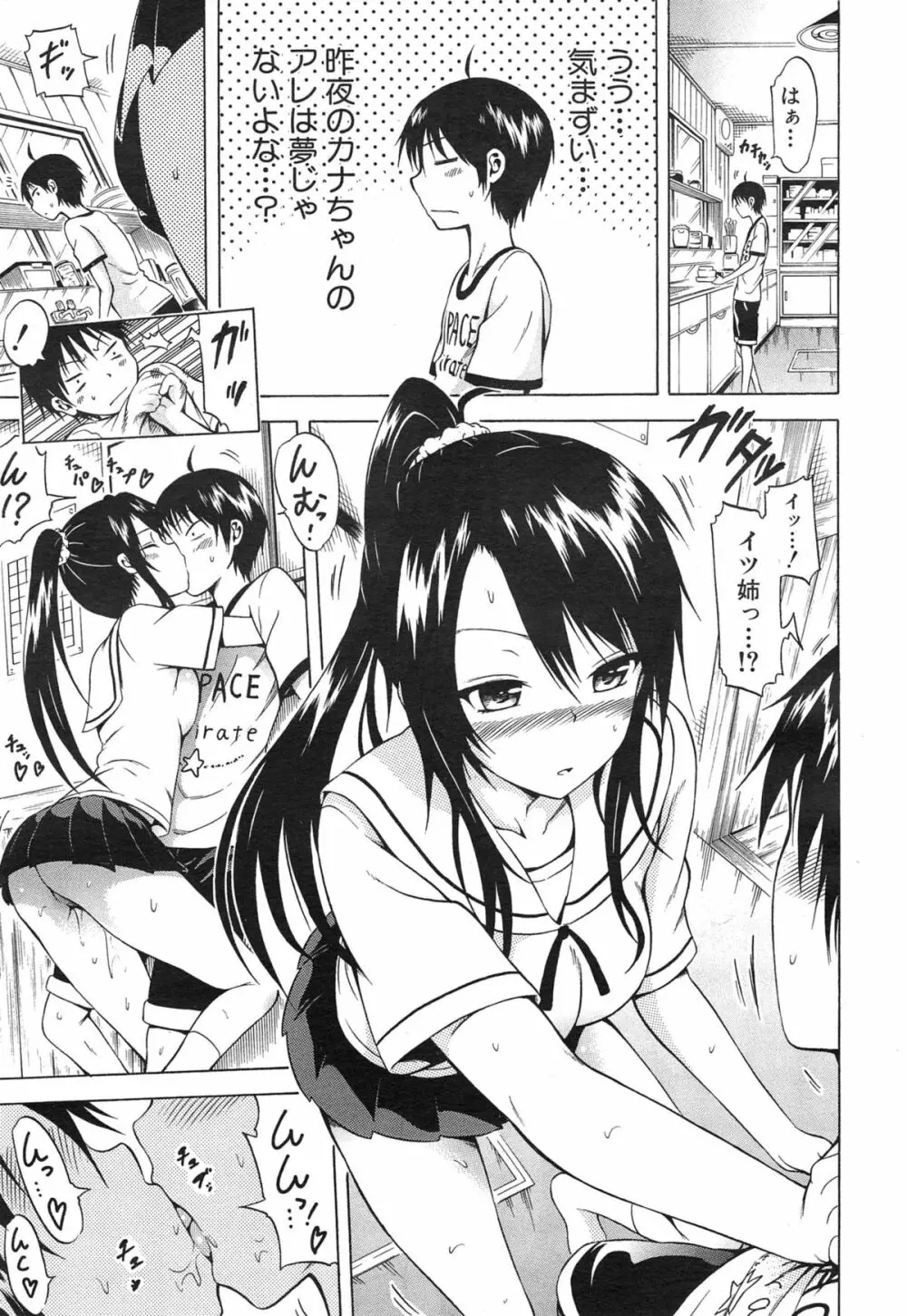 ナツミツ×はーれむ! Page.89